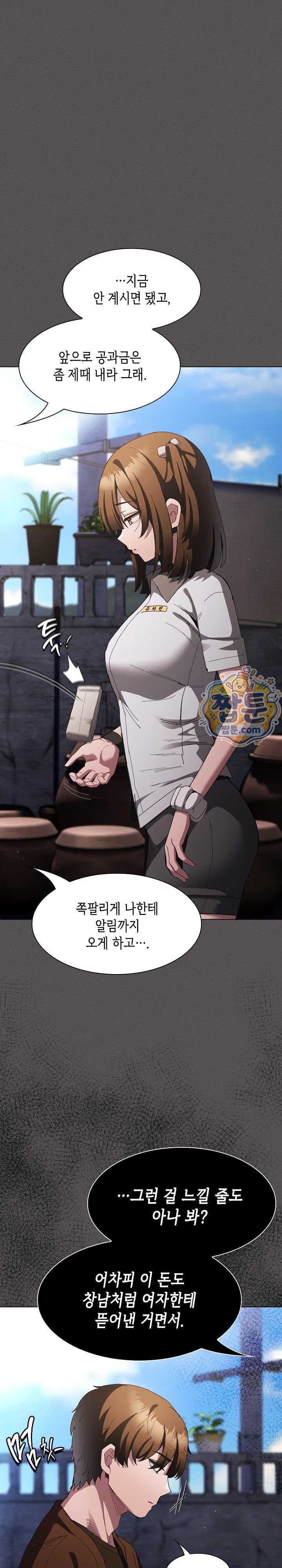 Believe! I Will Offer You My First Raw - Chapter 57 Page 33