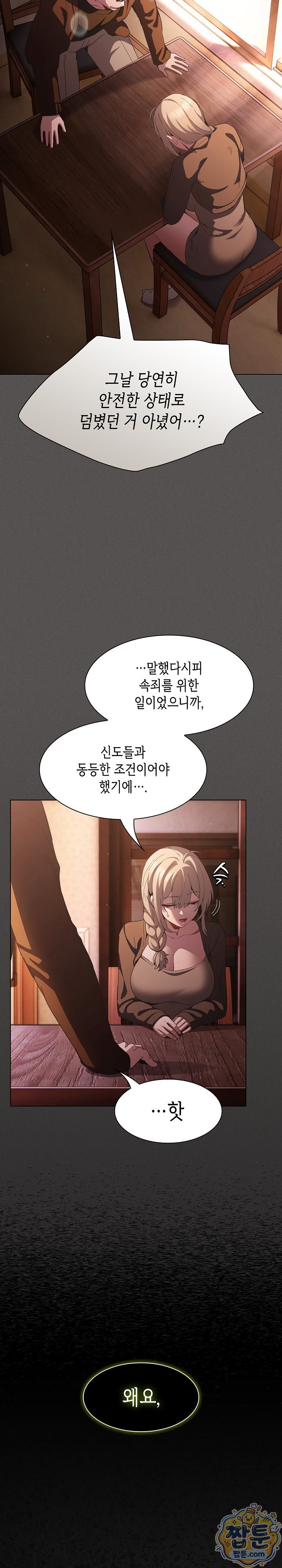 Believe! I Will Offer You My First Raw - Chapter 58 Page 14
