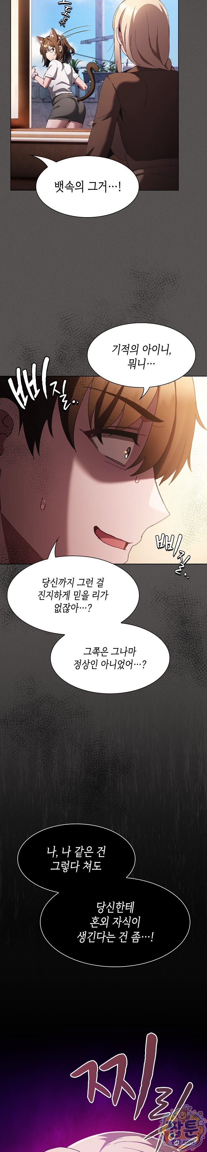 Believe! I Will Offer You My First Raw - Chapter 58 Page 19