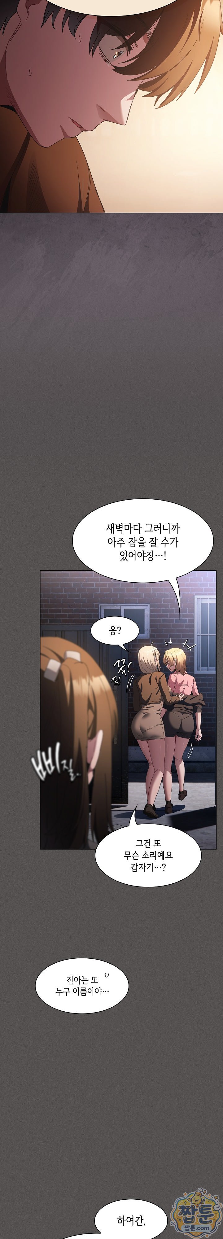 Believe! I Will Offer You My First Raw - Chapter 58 Page 25