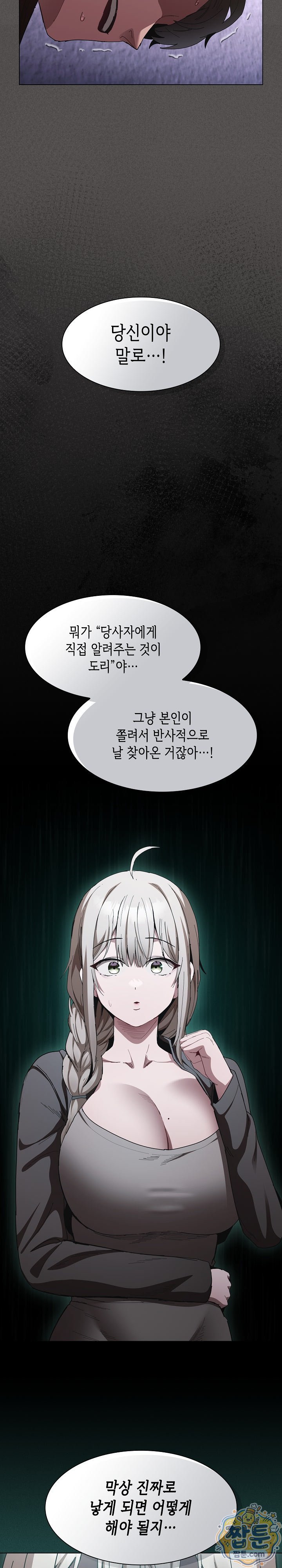 Believe! I Will Offer You My First Raw - Chapter 58 Page 34