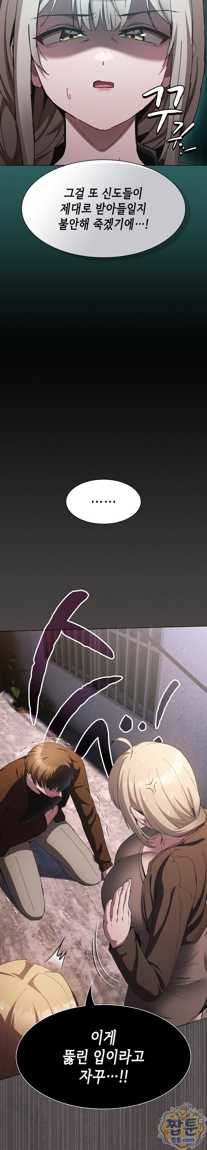 Believe! I Will Offer You My First Raw - Chapter 58 Page 35