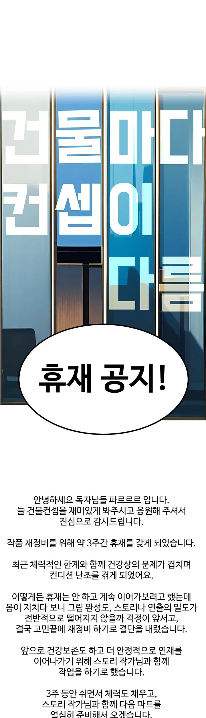 A Theme For Every Building Raw - Chapter 66 Page 59