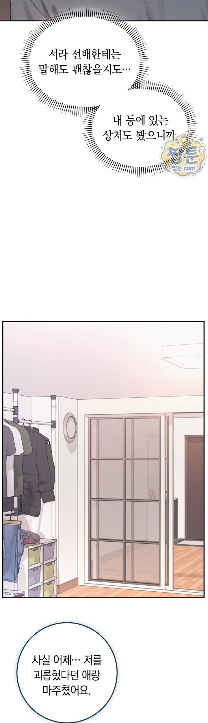 My Lewd College Friends Raw - Chapter 58 Page 20