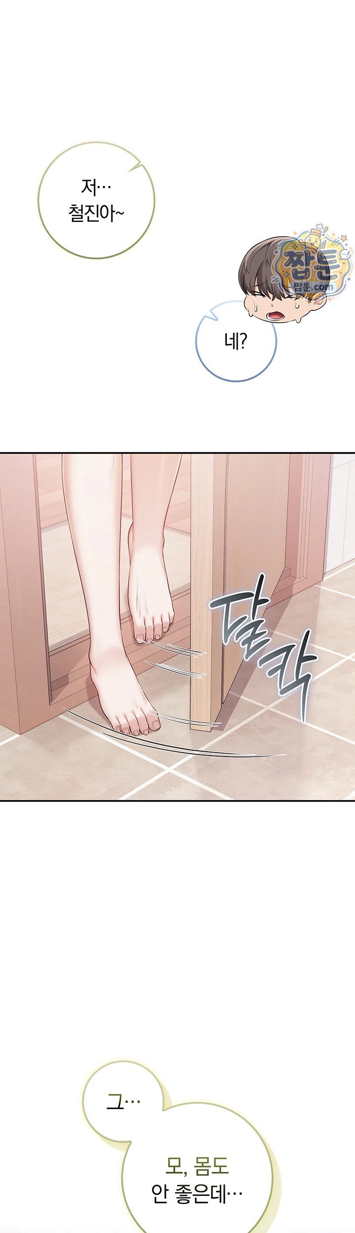 My Lewd College Friends Raw - Chapter 58 Page 42