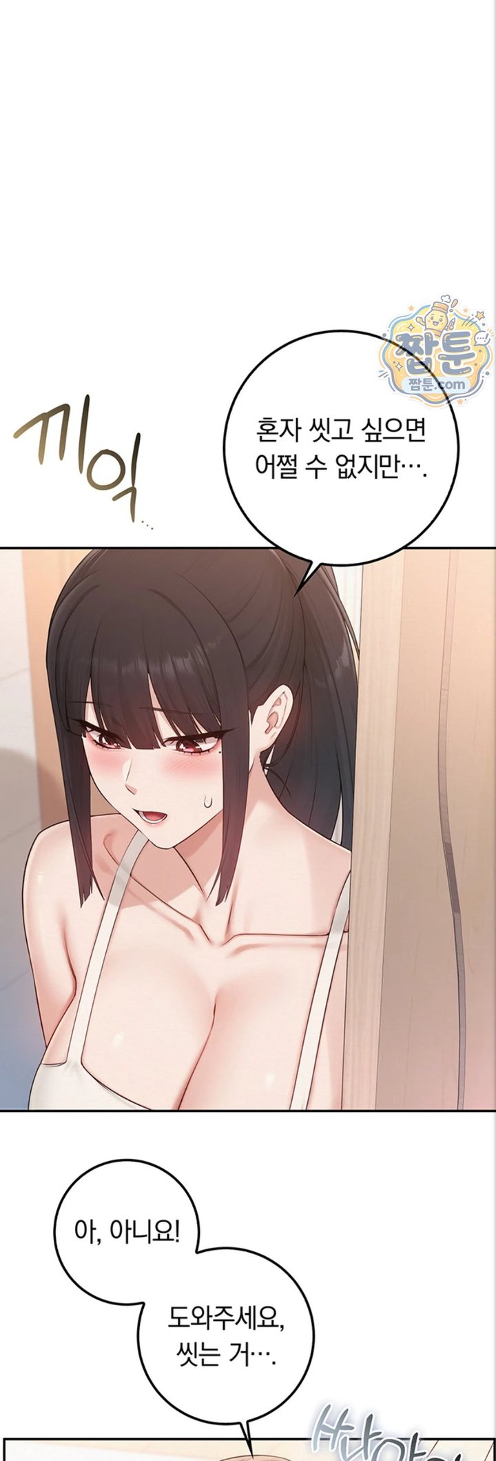 My Lewd College Friends Raw - Chapter 59 Page 2