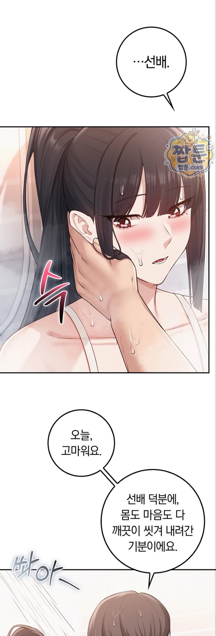 My Lewd College Friends Raw - Chapter 59 Page 28