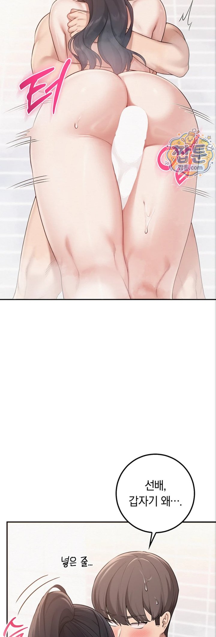 My Lewd College Friends Raw - Chapter 59 Page 46