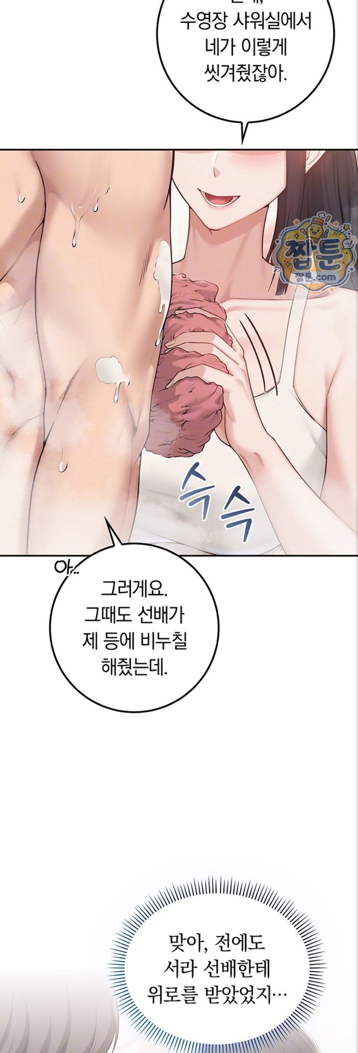 My Lewd College Friends Raw - Chapter 59 Page 9