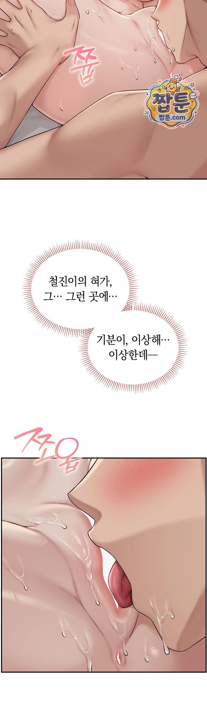 My Lewd College Friends Raw - Chapter 60 Page 11