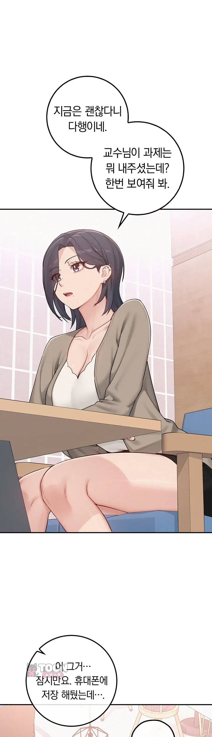 My Lewd College Friends Raw - Chapter 68 Page 12