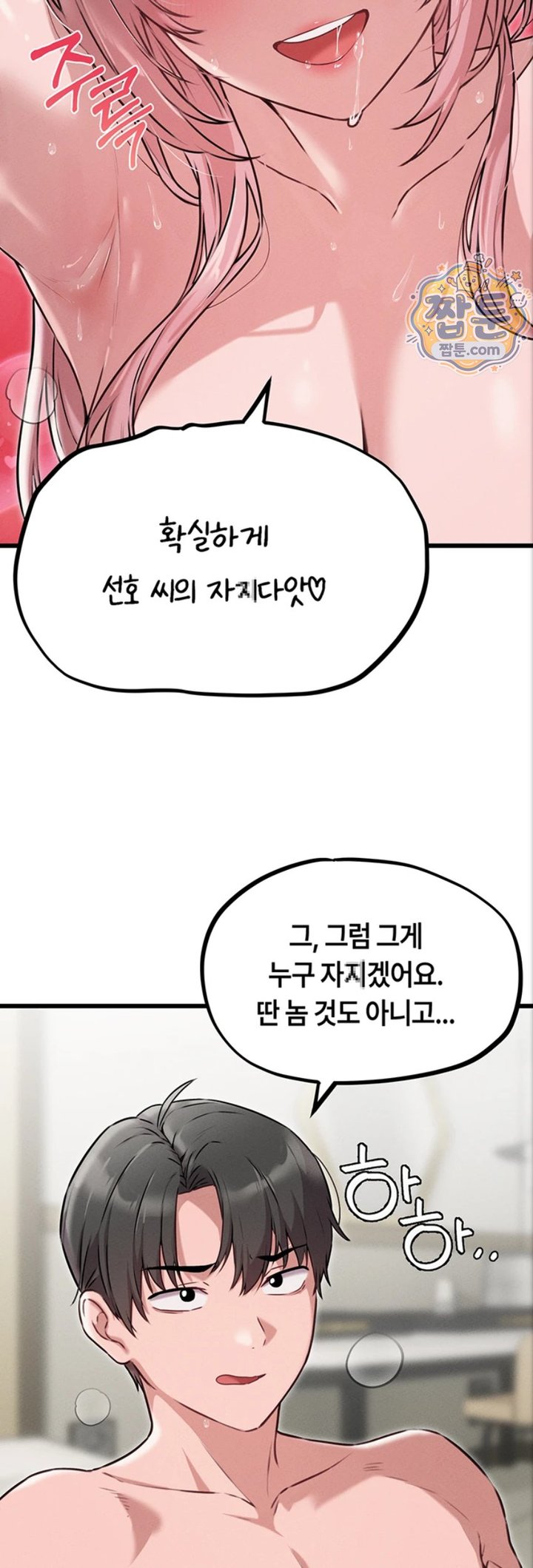 The Reincarnated Man Raw - Chapter 61 Page 18