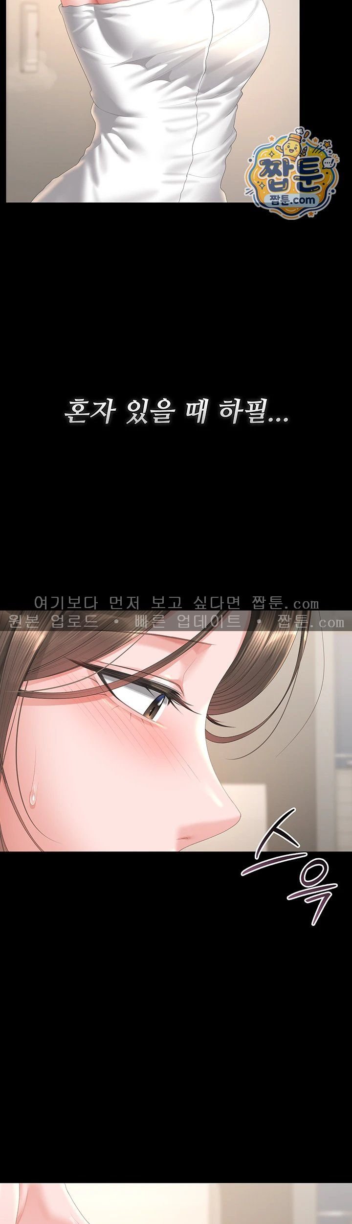 I Became an Apartment Security Manager Raw - Chapter 57 Page 2