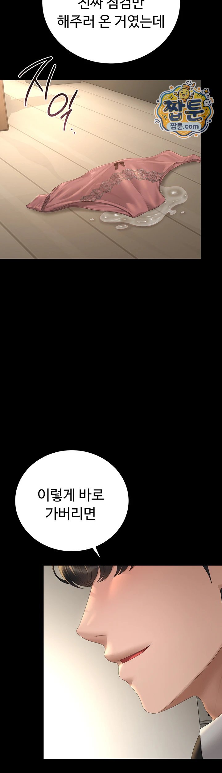 I Became an Apartment Security Manager Raw - Chapter 57 Page 53