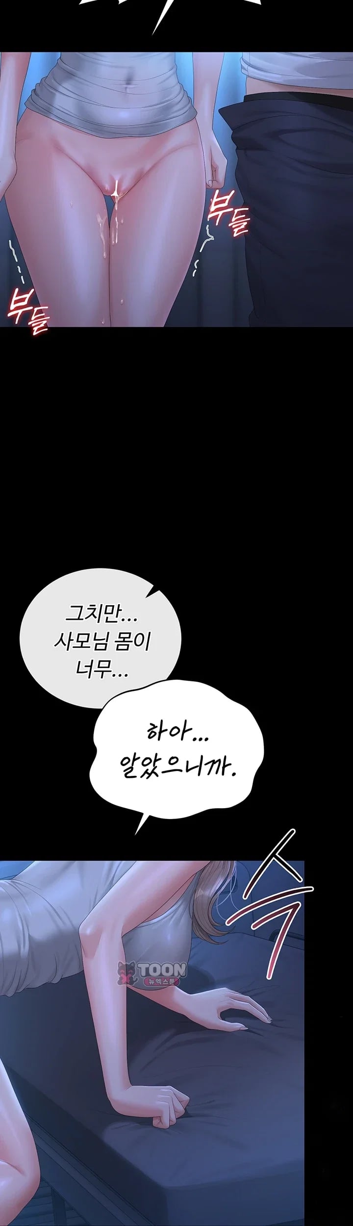 I Became an Apartment Security Manager Raw - Chapter 61 Page 41