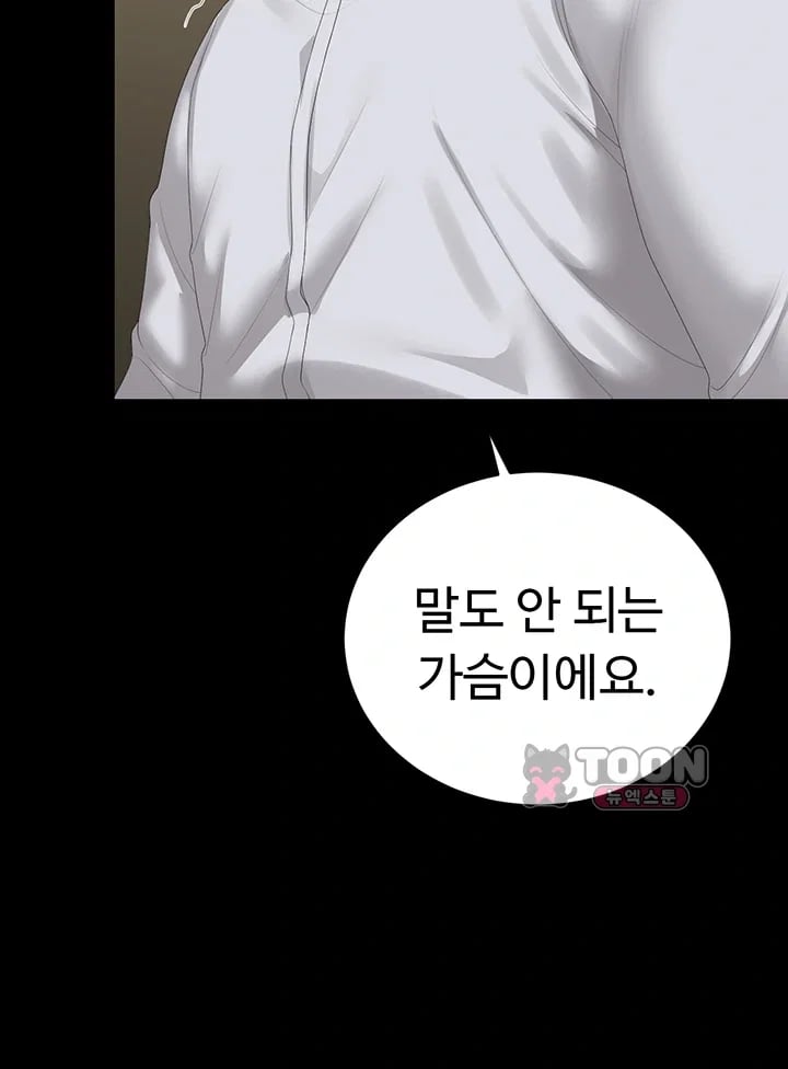 I Became an Apartment Security Manager Raw - Chapter 62 Page 16