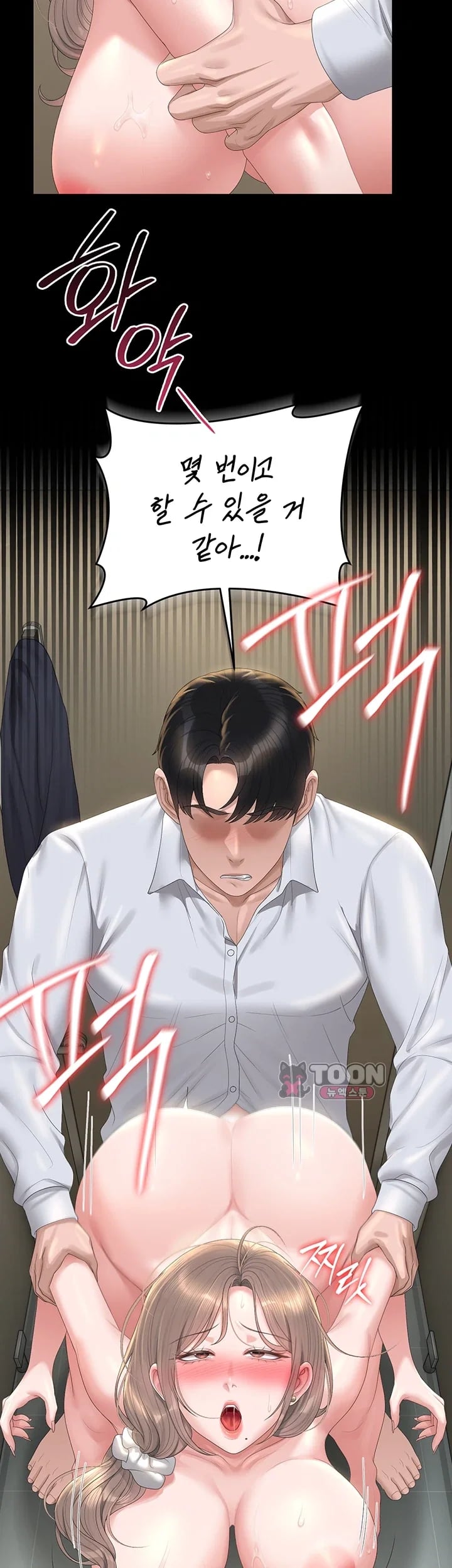 I Became an Apartment Security Manager Raw - Chapter 62 Page 45