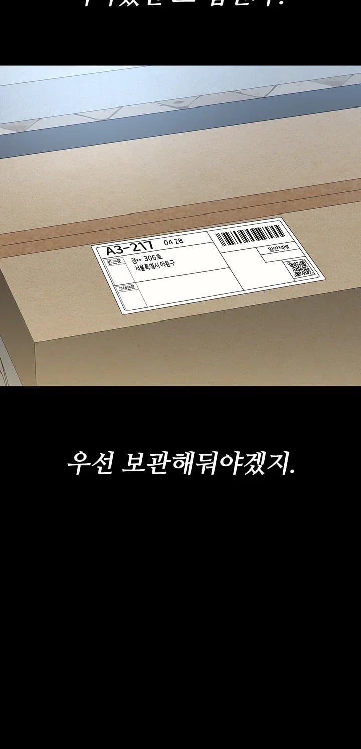 I Became an Apartment Security Manager Raw - Chapter 66 Page 48