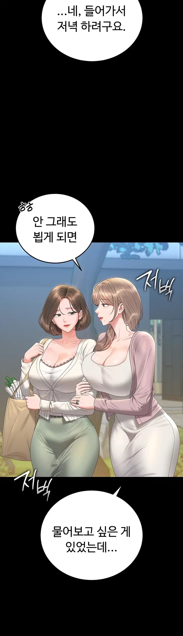 I Became an Apartment Security Manager Raw - Chapter 66 Page 53