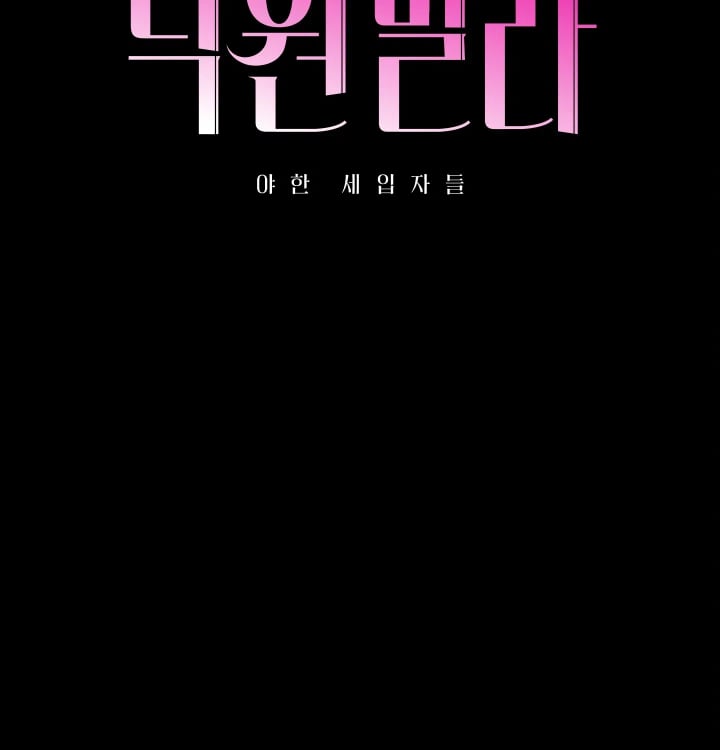 Paradise Villa Raw - Chapter 50 Page 57