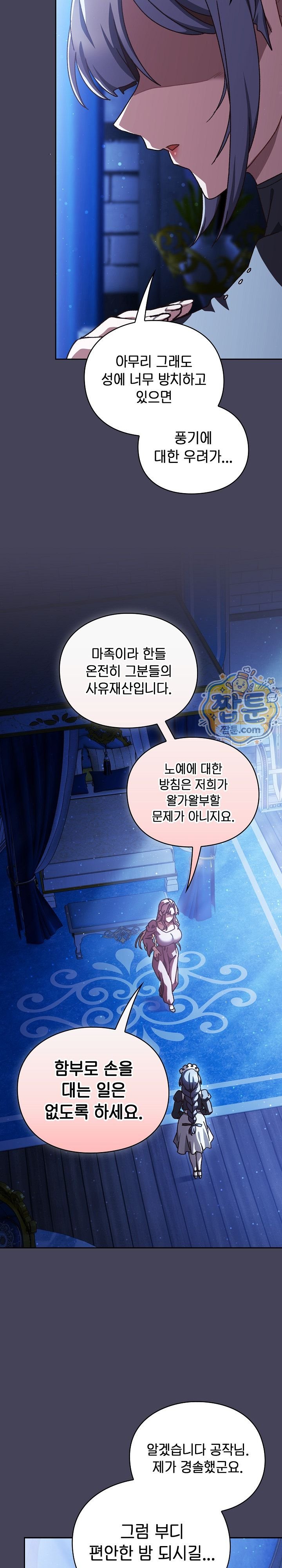 Save the World by Hitting It Raw - Chapter 56 Page 19