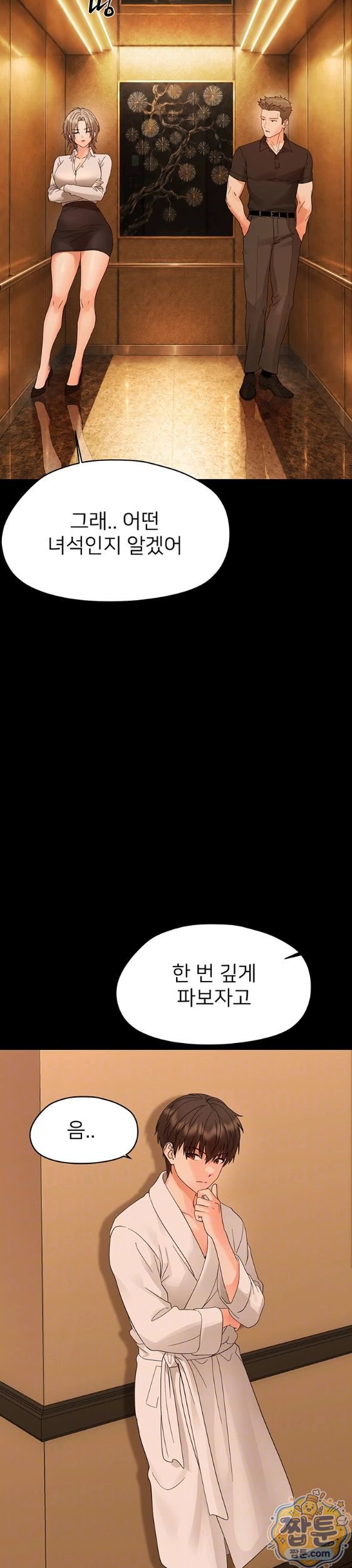 Small Beast Raw - Chapter 47 Page 8