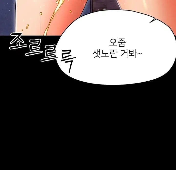 Small Beast Raw - Chapter 55 Page 18