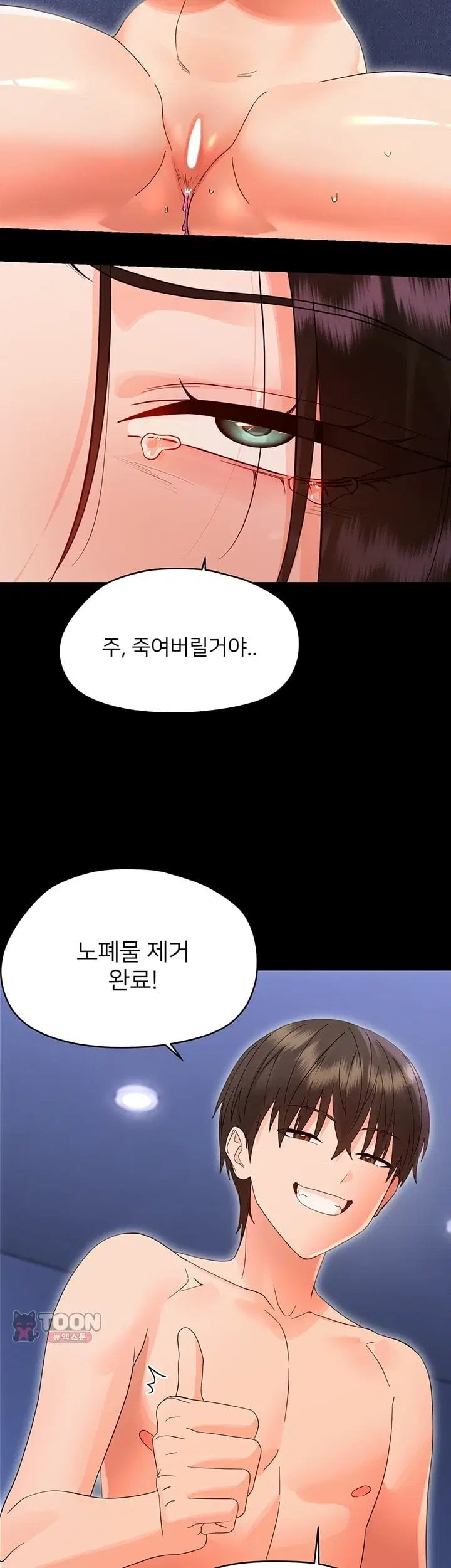 Small Beast Raw - Chapter 55 Page 50