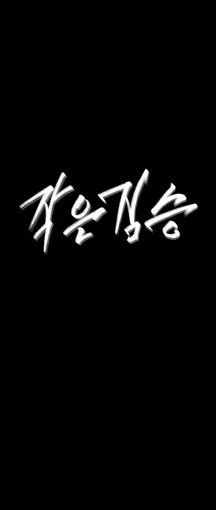 Small Beast Raw - Chapter 61 Page 5