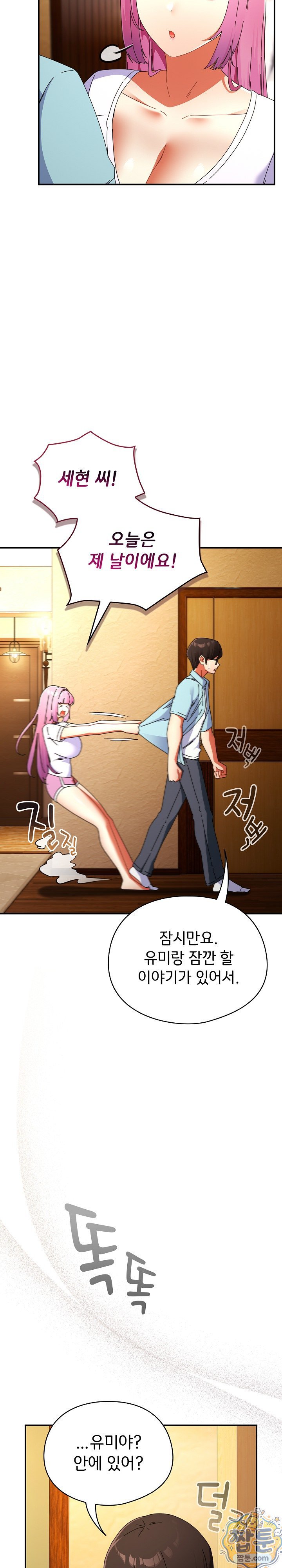 Take a Photo of Me Raw - Chapter 54 Page 12