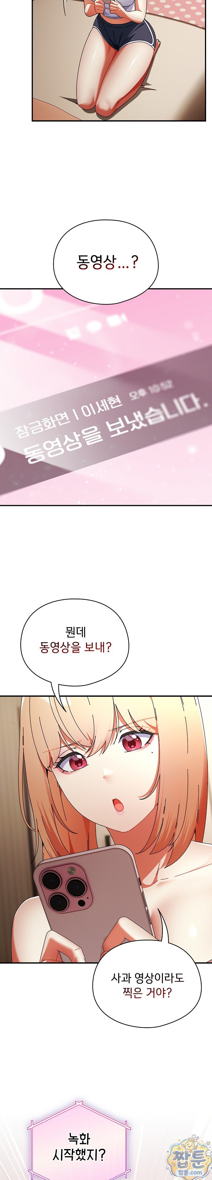 Take a Photo of Me Raw - Chapter 54 Page 24