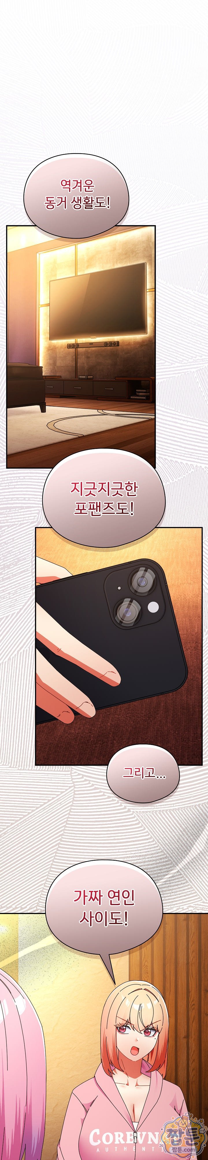 Take a Photo of Me Raw - Chapter 56 Page 25