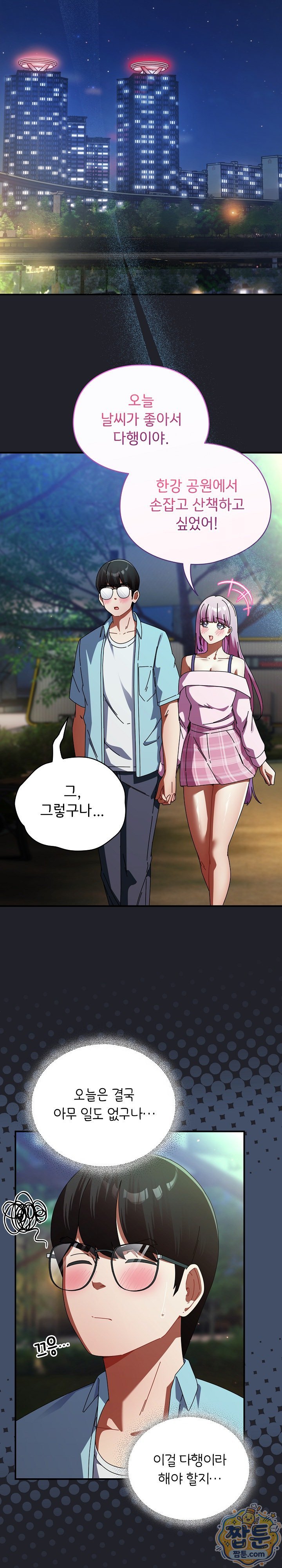 Take a Photo of Me Raw - Chapter 59 Page 12
