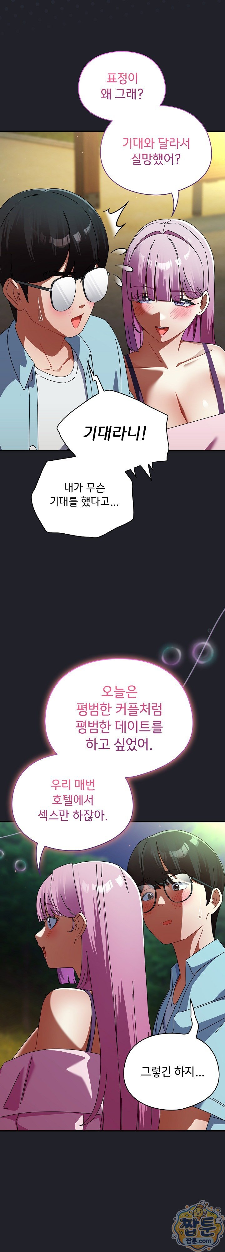 Take a Photo of Me Raw - Chapter 59 Page 13