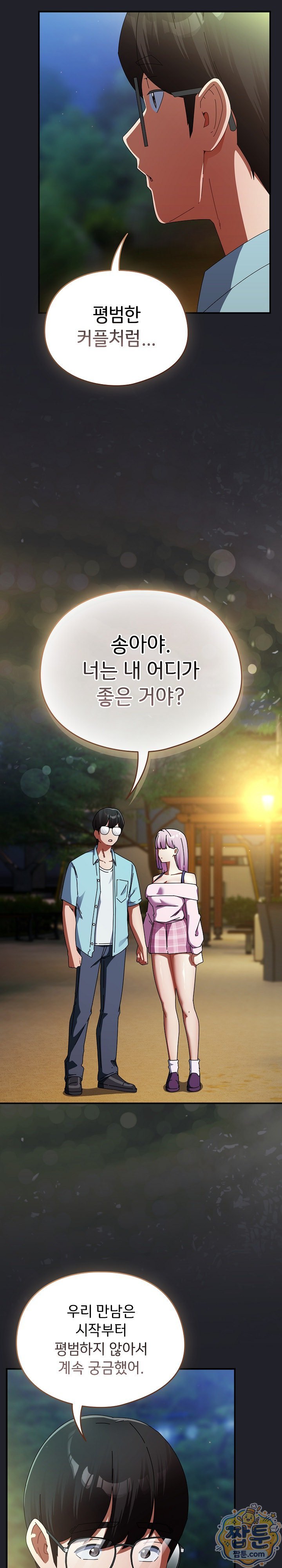 Take a Photo of Me Raw - Chapter 59 Page 14