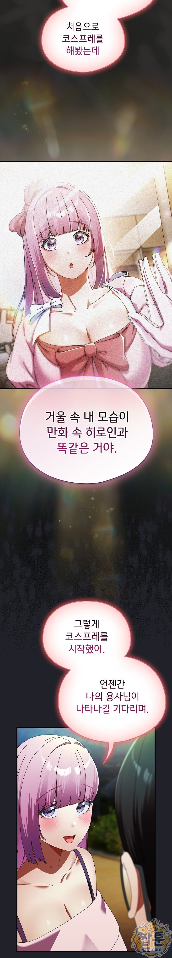 Take a Photo of Me Raw - Chapter 59 Page 18