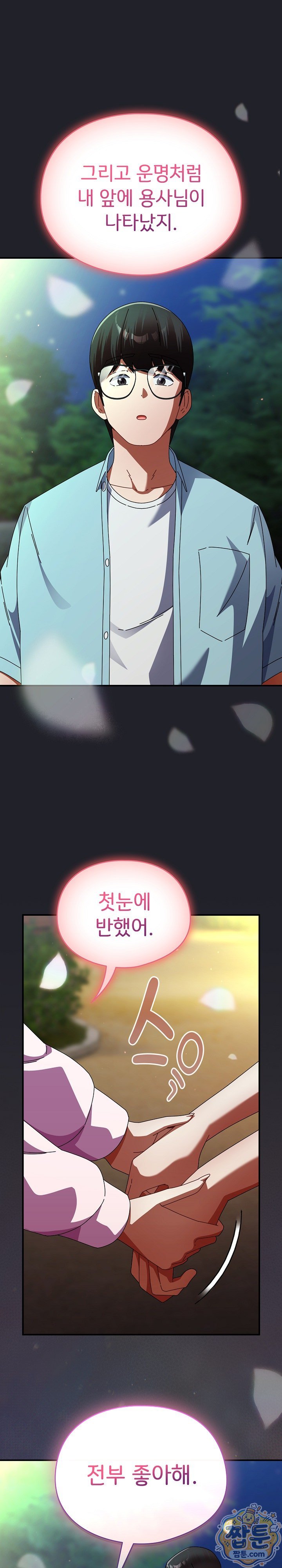 Take a Photo of Me Raw - Chapter 59 Page 19