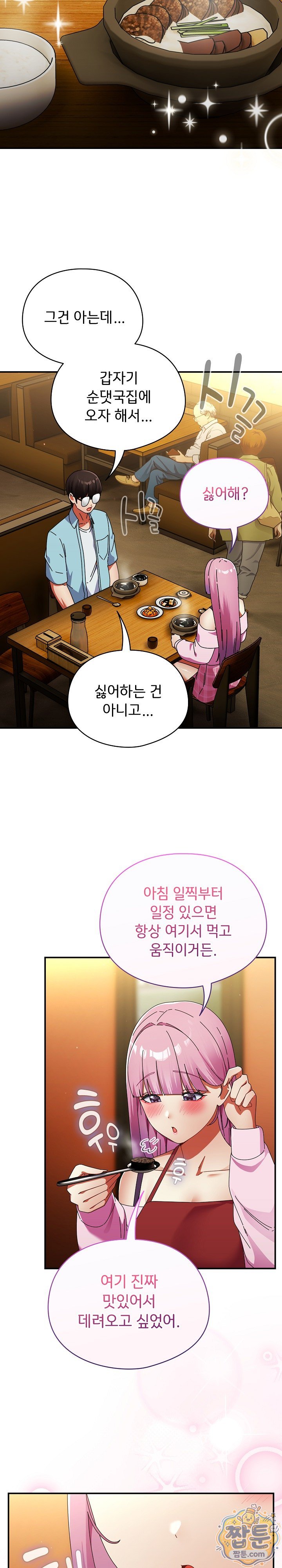 Take a Photo of Me Raw - Chapter 59 Page 2