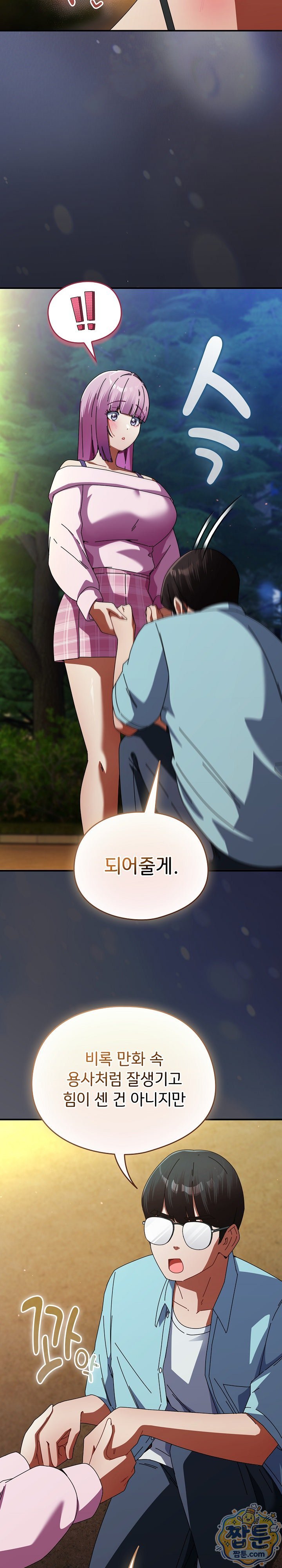 Take a Photo of Me Raw - Chapter 59 Page 21