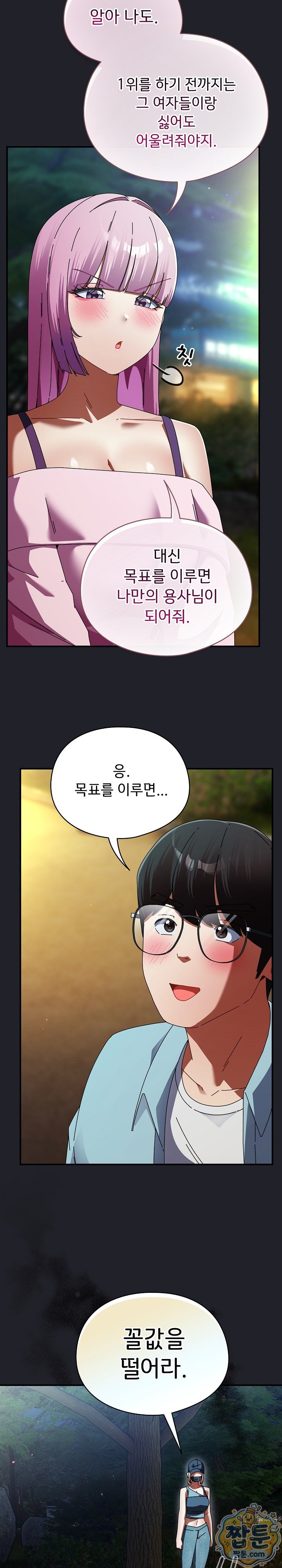 Take a Photo of Me Raw - Chapter 59 Page 23