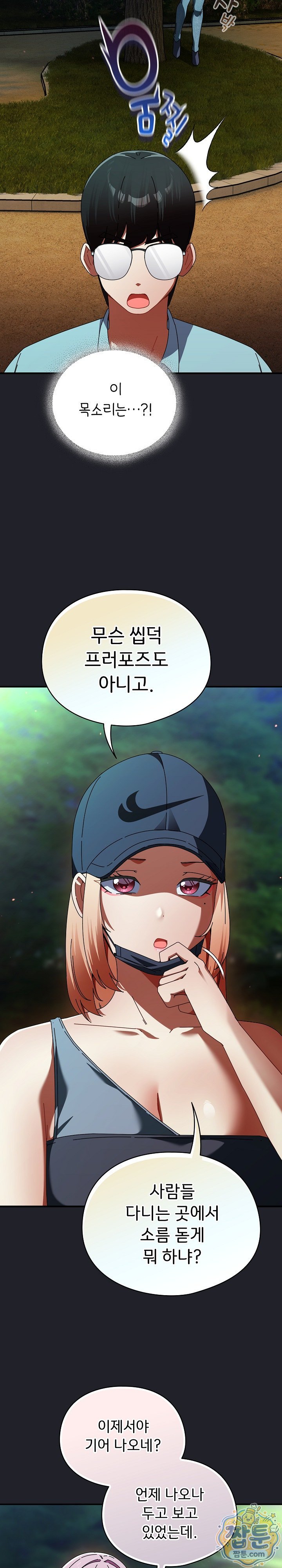 Take a Photo of Me Raw - Chapter 59 Page 24