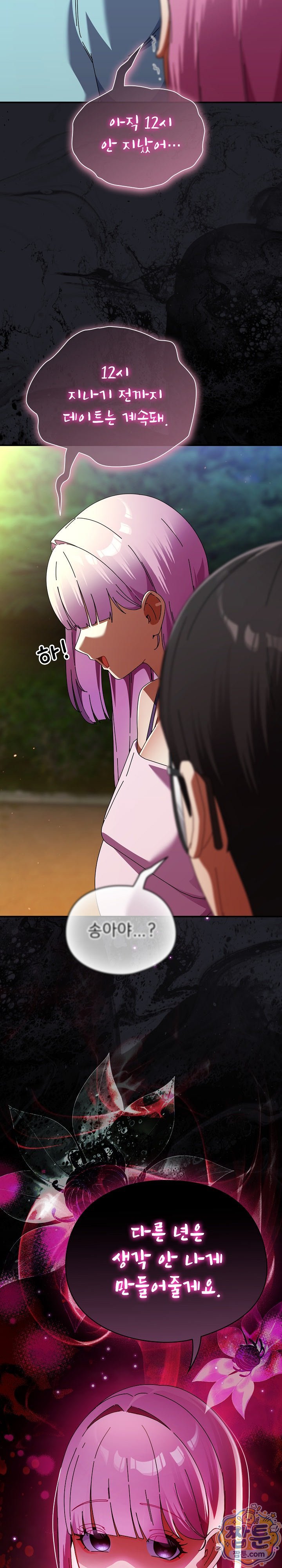 Take a Photo of Me Raw - Chapter 59 Page 30