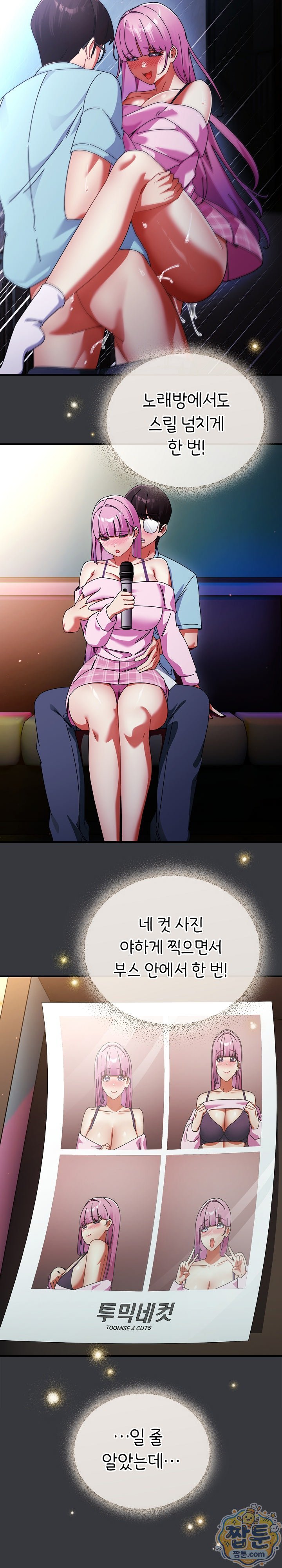 Take a Photo of Me Raw - Chapter 59 Page 6