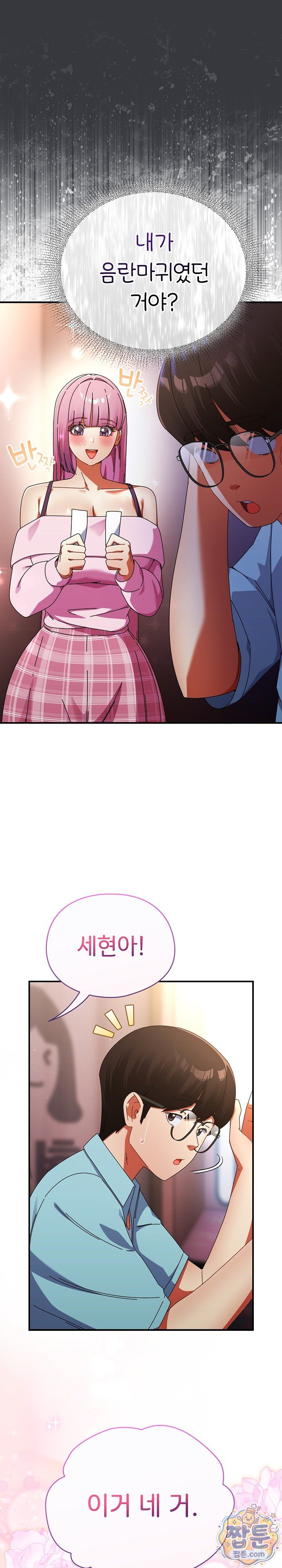 Take a Photo of Me Raw - Chapter 59 Page 7