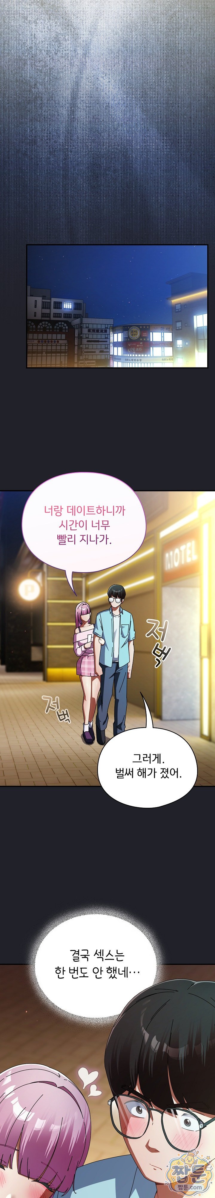 Take a Photo of Me Raw - Chapter 59 Page 9