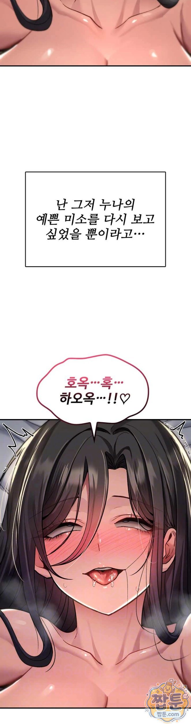 You Won’t Break Me Raw - Chapter 45 Page 5