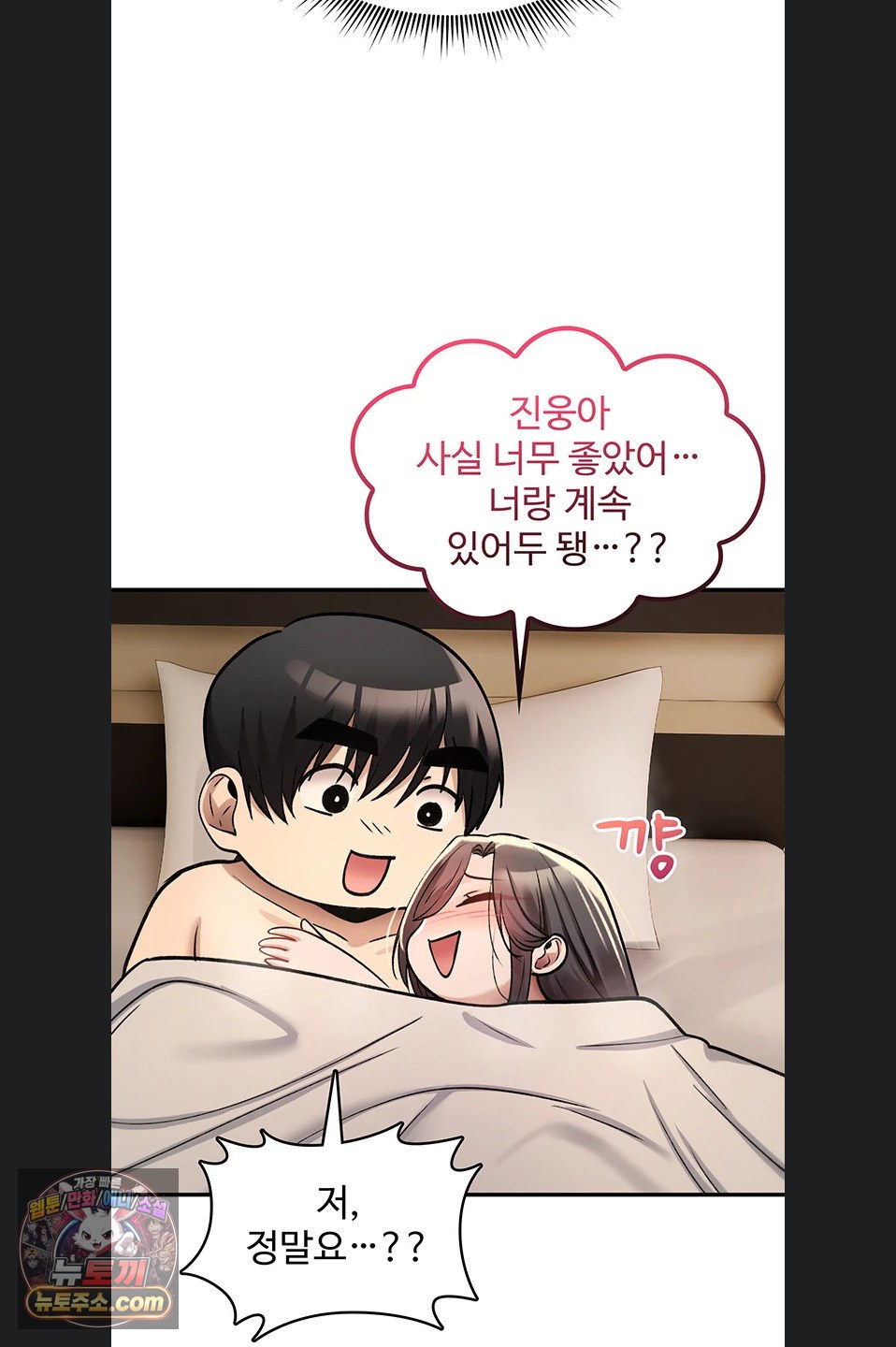 You Won’t Break Me Raw - Chapter 46 Page 91