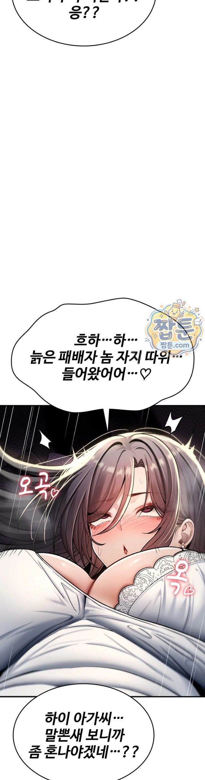 You Won’t Break Me Raw - Chapter 51 Page 47