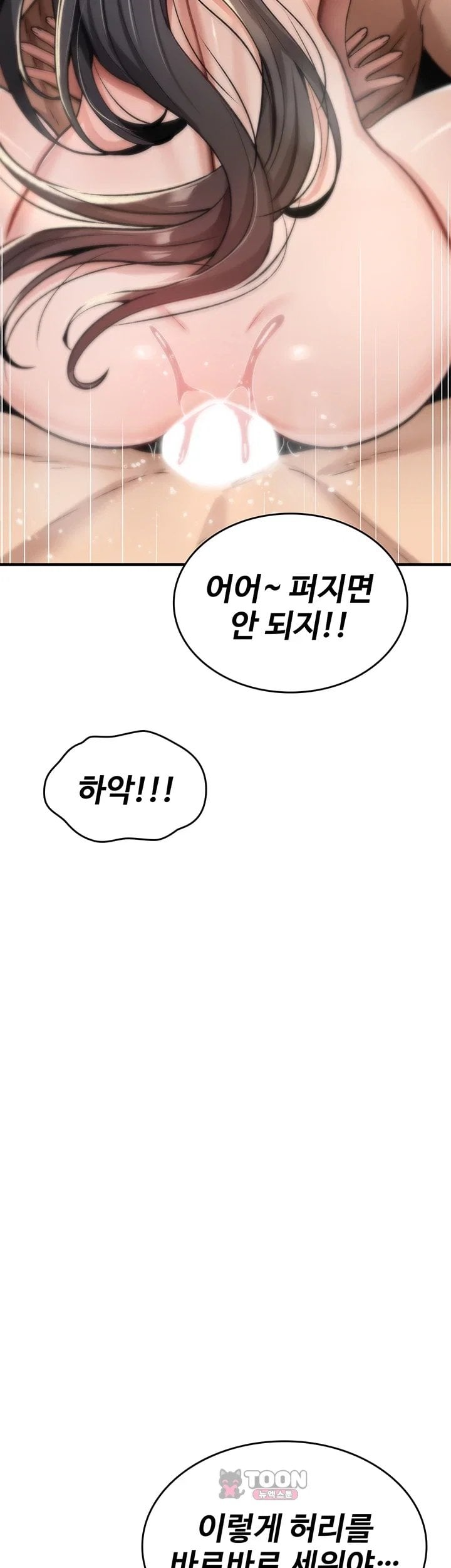 You Won’t Break Me Raw - Chapter 54 Page 61