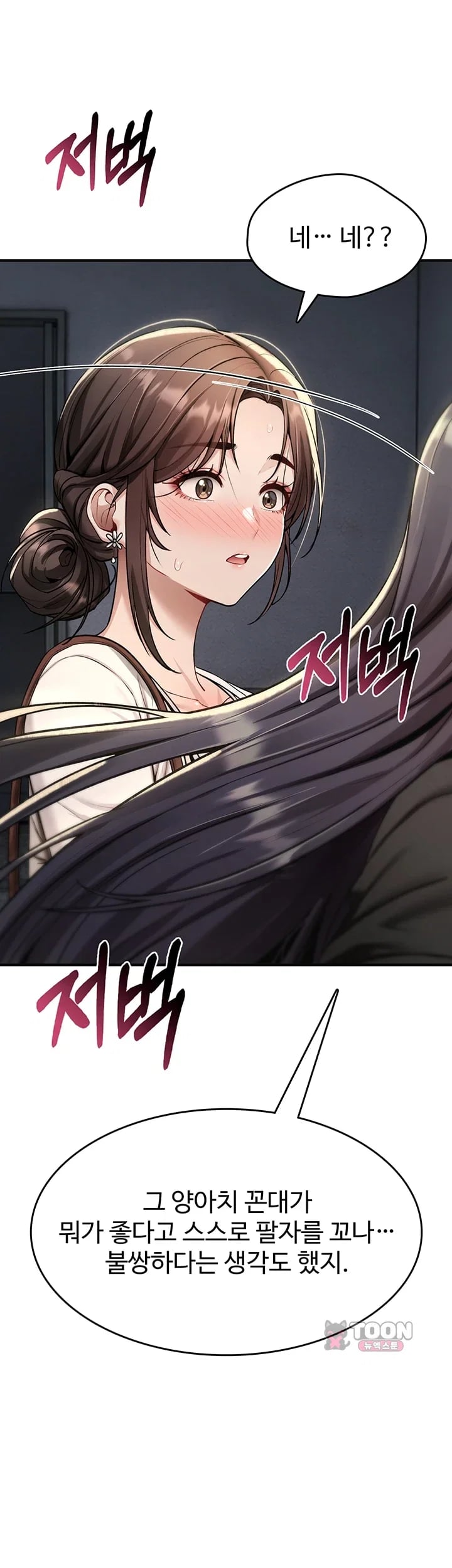 You Won’t Break Me Raw - Chapter 57 Page 57
